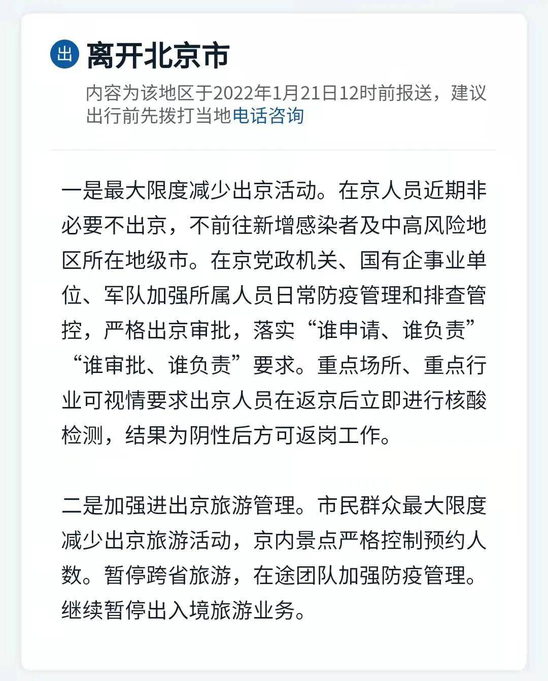 北京最新疫情政策下的科技守護者，智能生活體驗全新升級