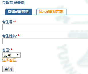 云南高考錄取查詢最新信息，科技助力，夢(mèng)想啟航時(shí)刻