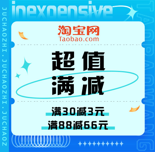 淘寶滿(mǎn)減活動(dòng)新變化，購(gòu)物樂(lè)趣與自信躍遷的源泉