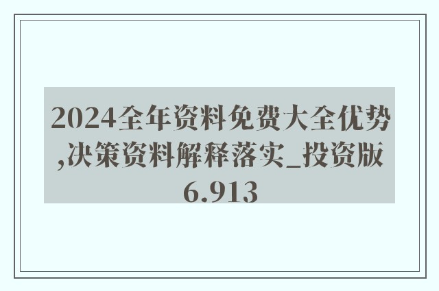 2024正版資料免費公開,統(tǒng)計數(shù)據(jù)詳解說明_品牌版99.994