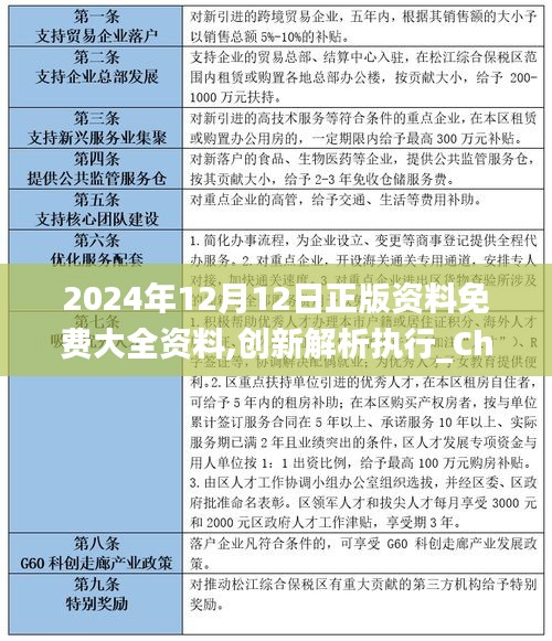 2025年正版資料全年免費,創(chuàng)新計劃制定_精選版37.335