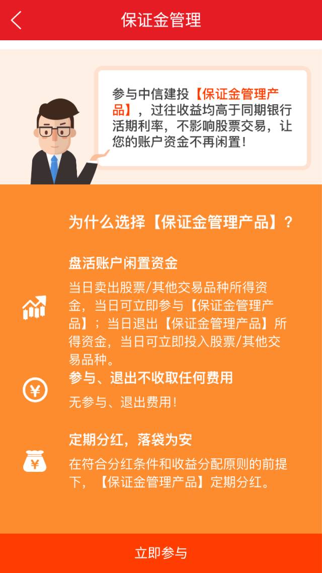 中信建投全新投資APP，引領(lǐng)您的投資新紀(jì)元！