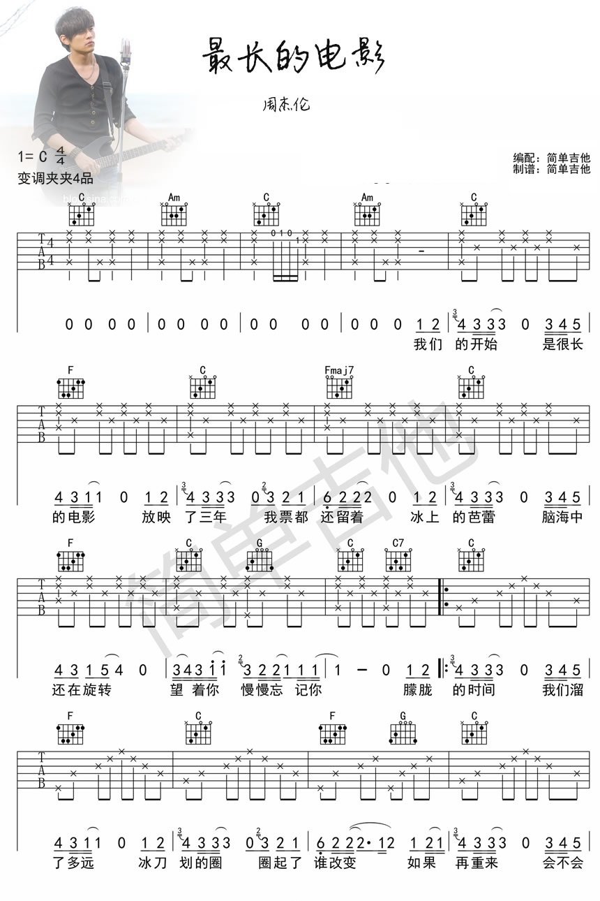 最長的電影吉他譜C調(diào)詳細(xì)步驟指南及彈奏技巧分享