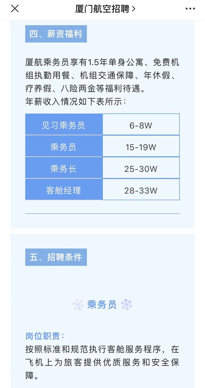 廈航招聘信息