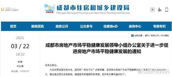 成都樓市新政最新資訊解讀