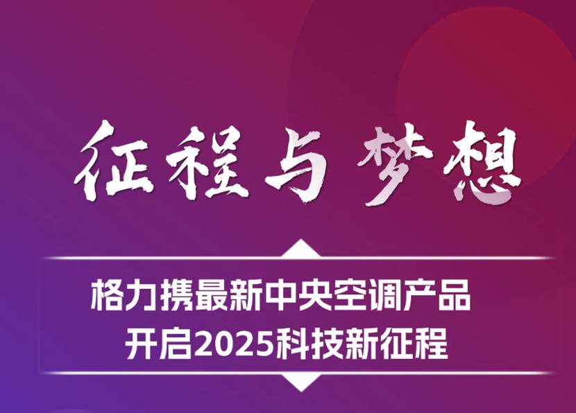 格力新聞最新