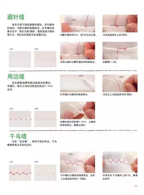 最新縫紉手法