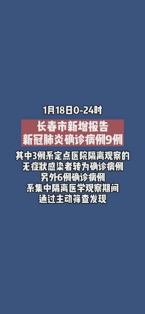 長春疫情最新動態(tài)，背景、事件、影響及時代地位分析