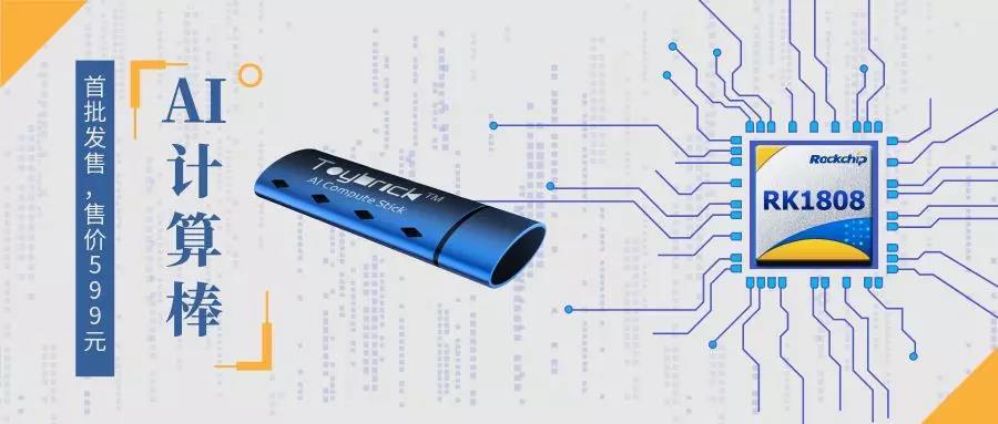 計算棒最新技術(shù)引領(lǐng)智能生活革新，開啟科技新篇章！